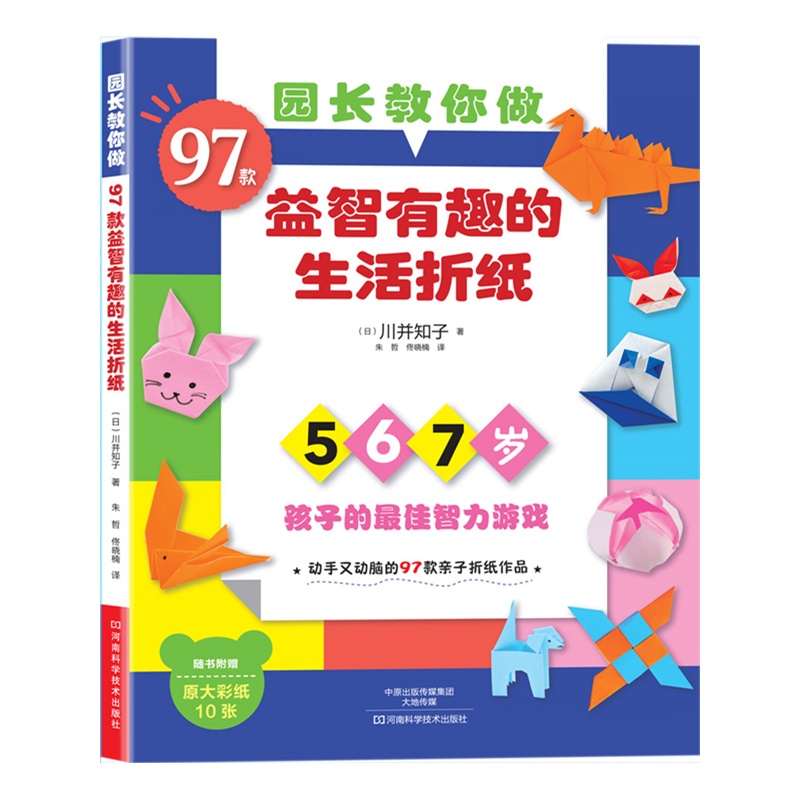 Kids Toys Now - 97 Origami Mudah untuk Anak-Anak: Panduan